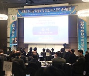 세계평화도로재단 '피스로드 송년포럼'…양창식 이사장 취임식도