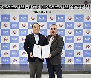 ‘e스포츠-한류스타 손잡는다’…한국e스포츠협회-한국연예인스포츠협회 사회 공헌 업무협약