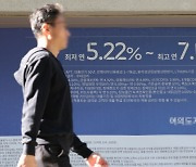 저신용자보다 높은 고신용자 대출금리…상생 금융하려다 ‘금리 역전’