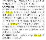 [단독] 3년 전엔 한국노총도 ‘중대재해법 4년 유예’ 찬성했다