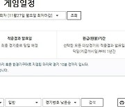 스포츠토토코리아, 프로토 및 토토 대상 리그에 EFL 챔피언십 추가 도입