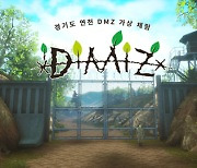 VR로 실감하는 비무장지대…맘모식스, 스팀에 ‘DMZ VR’ 출시