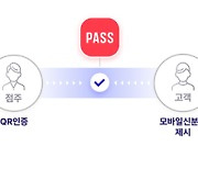 “앱 만으로 성인 여부 확인”···통신 3사, PASS 모바일신분증 검증 서비스 출시