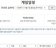 스포츠토토, 프로토 및 토토 대상리그에 EFL 챔피언십 추가 도입