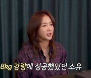 ‘8kg 감량’ 소유, 혈당 높인 의외의 다이어트식 “이것 줄여야”