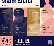 부산영상위, 제작지원 영화 기획전서 ‘검치호’ 등 4편 무료상영