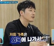 '살림남' 장혁 "작년부터 기러기 아빠, 가족들 해외 거주 중" [TV캡처]