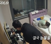 '나는 솔로' 17기 현숙, 눈물 뚝뚝 오열 사태..상철 고개 푹 "사과할게"