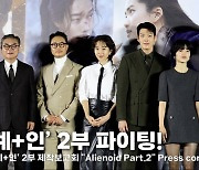 '외계+인 2부' 주연들 파이팅! [영상]