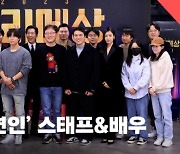 '연인' 2023 그리메상 대상 '5관왕'..남궁민 "카메라 앞 27년 감독님들 감사"[종합]