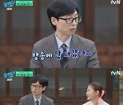 '유퀴즈' 유재석 "줄 타다 목으로 떨어져..2주 연습했는데 통편집됐다"[별별TV]