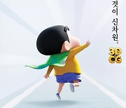 최초 3D CG ‘신차원! 짱구는 못말려’, 12월22일 국내 개봉[공식]