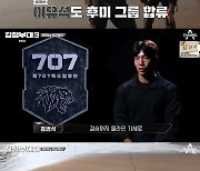 ‘강철부대3’ 707 홍범석, 히어로 리더 [TV온에어]