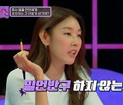 연인에게 일 얘기…한혜진 "절대 안 해" vs 서장훈 "모두 오픈" (연참)[전일야화]