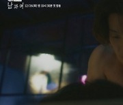 "오늘 하게?" 이동해X이설, 과감 베드신…현실 연애 담긴 '남과여'