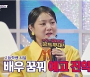 "남은 건 몸뚱이 뿐"…박나래, 천생 뼈그우먼인 이유 (불타는 장미단2)