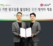 LGU+, 디엠씨미디어와 '초개인화' TV 광고 협력