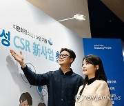 삼성, 다문화청소년·노인과 함께하는 새로운 CSR 시작