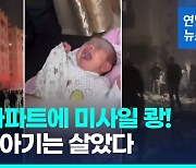 [영상] '휴전 협상' 중 가자 남부 주거지 공습…"10명 사망"