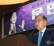 "'YS 섣부른 세계화로 외환위기'는 86세대가 만든 가짜뉴스"