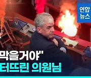 [영상] 연막탄 '활활' 알바니아 의회…난장판 속 예산안 투표, 결과는