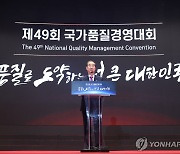 한덕수 총리, 국가 품질경영 대회 축사