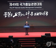 한덕수 총리, 국가 품질경영 대회 축사