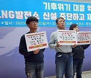 기자회견하는 기후위기충남행동 관계자들