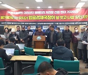 사천 '이차전지 복합단지' 두고 환경단체·지역민 찬반 갈등