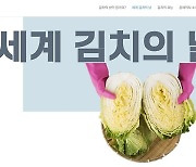 반크 '김치의 날' 맞아 재외동포와 함께하는 홍보사이트 구축