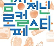 부산시 금정구, 2023 금정 청년 로컬페스타 개최