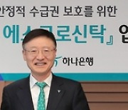 하나은행, 나이스디앤알과 건설공사대금 및 임금체불 방지 위한 결제 환경 구축