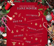 황치열, 첫 번째 겨울 앨범 'I LOVE WINTER' 트랙리스트 공개