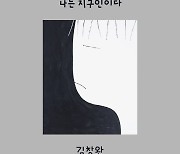 '데뷔 47년차' 김창완 "뮤지션으로서 환경 문제에 무력감 느껴…형편없다는 생각까지"