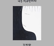 '데뷔 47년차' 김창완 "젊은 세대에게 고마워, 기성세대와 서로 대척점에 놓지 않았으면"