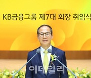 양종희 KB 회장 "불확실한 시대, '안티프래질'로 극복해야"