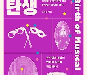 [책]뮤지컬 '시카고' 흥행, 그 배경엔 'OJ 심슨 사건' 있다?