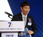 [포토] 금투협 70주년 축사하는 이복현 금융감독원장