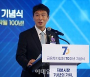 [포토] 금융투자협회 축사하는 이복현 금감원장