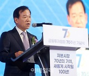 [포토] 금투협 창립 70주년 기념식