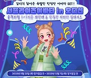 오디션, 특별한 블랙라벨 아바타 기회 제공