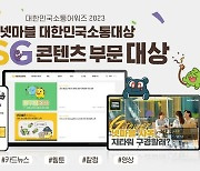 '지역사회 동반성장' 넷마블, '대한민국소통어워즈' ESG 콘텐츠 부문 대상 등 2관왕 쾌거