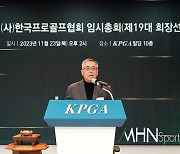 김원섭 풍산그룹 고문, 제19대 KPGA 회장 당선..2024년 1월 임기 시작