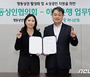 하나은행, 명동상인협의회와 상생 위해 '맞손'