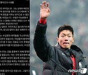 황의조 형수, 이중 플레이 의혹…동영상 협박하며 '사실무근' 매니저 노릇