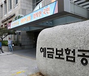 예보 "부산·솔로몬 등 부실저축은행 자산매각…올해 총 1093억원 회수"