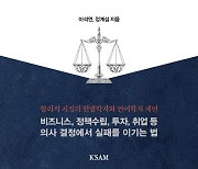 "우리는 왜 알면서도 잘못된 판단을 할까?"…'저지르기 쉬운 40가지 오류와 편견'