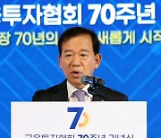 개회사 하는 서유석 금융투자협회장