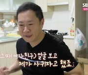 '나솔사계' 10기 영수 "여자친구 만난 지 9개월…김치찌개 욕 먹을 때 응원해줘"