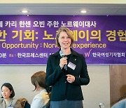 노르웨이 대사 "여성 사회 참여, 국가 번영에 큰 역할"...여기자협회 포럼